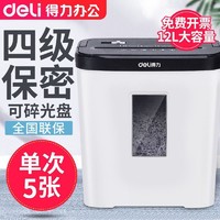 deli 得力 牌碎纸机大容量电动4级保密办公室小型全自动光盘粉碎机9939