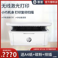 HP 惠普 mini系列M30W黑白激光打印机A4打印复印扫描无线WIFI一体机