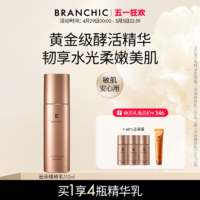 BRANCHIC 缤熙 时光金钥臻护精华乳敏感肌保湿滋润舒缓