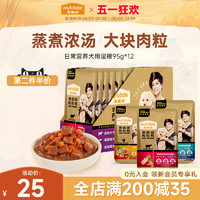 Myfoodie 麦富迪 狗狗肉粒包95g*12袋