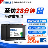 MAHLE 马勒 汽车电瓶蓄电池起停AGM LN3适配奥迪A6/A7/A8/Q3/Q5/Q6/Q7/Q8/R8