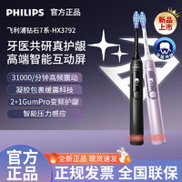 百亿补贴：PHILIPS 飞利浦 钻石7系列 HX3792 电动牙刷