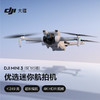 DJI 大疆 Mini 3（仅飞行器） 优选迷你航拍机 智能高清拍摄无人机 小型遥控飞机+ 128G内存卡