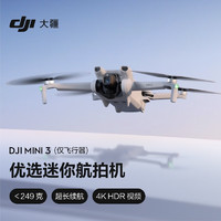 DJI 大疆 Mini 3（仅飞行器） 优选迷你航拍机 智能高清拍摄无人机 小型遥控飞机+ 128G内存卡