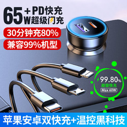 准航 车载充电器点烟器快充头66W双口PD+USB支持苹果华为小米插头