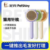 PET SHINY/宠亮 网红宠物猫爪Spa按摩梳