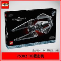 百亿补贴：LEGO 乐高 积木星球大战75382 TIE 拦截机儿童拼搭玩具