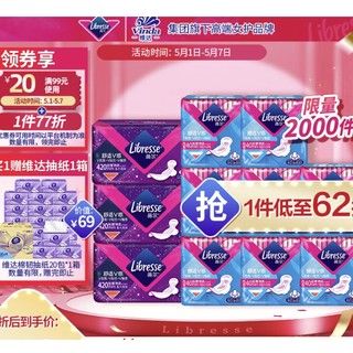 超值日夜组合装卫生巾 98片（日用80片+夜用18片+维达棉韧3层100抽*20包M码 ）