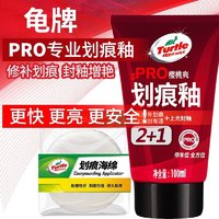 Turtle Wax 龟牌 划痕釉PRO汽车蜡封釉100ml+划痕海绵