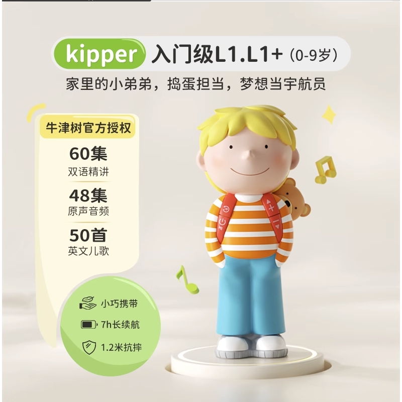 早教启蒙 牛津树幼儿童故事机 kipper故事机