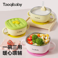 百亿补贴：taoqibaby 淘气宝贝 宝宝辅食碗婴儿专用不锈钢小饭碗吸盘防摔防烫儿童餐具