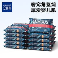 Anmous 安慕斯 角鲨烷便携湿巾婴儿手口屁专用湿纸巾便携式10抽小包装湿巾