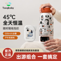 taoqibaby 淘气宝贝 无线便携式调奶器恒温水壶保温水杯婴儿外出冲奶神器