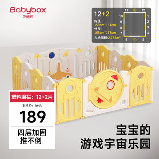 贝博氏babybox婴儿围栏地上儿童护栏爬行垫栅栏爬爬垫室内家用 2+12片(内径159cm*161cm)-黄