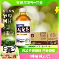 88VIP：SUNTORY 三得利 乌龙茶无糖0脂茶饮料整箱新款350ml*24瓶