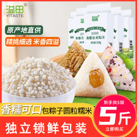 HELIANG YITIAN FOOD 和粮溢田 东北糯米新米粘米江米端午包粽子专用酒酿农家圆糯米