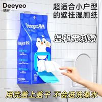 Deeyeo 德佑 湿厕纸悬挂式抑菌家庭版湿巾男女通用加大加厚可冲散卫生湿巾