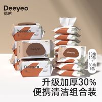 Deeyeo 德佑 加厚湿巾纸新生儿手口屁专用湿纸巾大小包组合装实惠便携经济