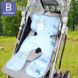 Curbblan 卡伴 婴儿车凉席推车冰垫安全座椅凉垫宝宝儿童餐椅坐垫靠夏季通用