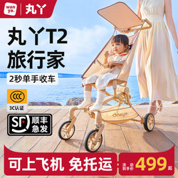 丸丫 T2旅行家遛娃轻便婴儿推车可折叠简易登飞机儿童口袋推车靠背 星际黑