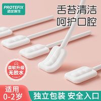 PROTEFIX 恐龙医生 婴儿口腔清洁器新生纱布新生儿宝宝刷洗牙刷舌苔棉棒洗舌头神器