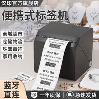 HPRT 汉印 T260L标签打印机珠宝热敏奶茶蓝牙家用收纳超市鞋盒条码吊牌