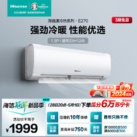 Hisense 海信 新一级能效变频 1.5匹 节能省电 大风量  低噪 挂机空调KFR-34GW/E270-X1