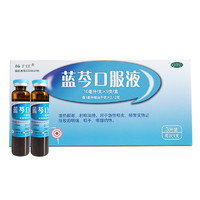 扬子江 蓝芩口服液10ml*9支/盒 清热解毒,利咽消肿。用于急性咽炎、咽痛、咽干、咽部灼热。