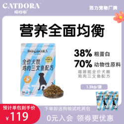 CATDORA 喵哆啦 全价鸡肉狗粮500g