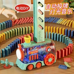 YiMi 益米 多米诺骨牌积木儿童益智玩具网红自动放牌小火车卡牌3到6岁小学生