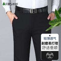 百亿补贴：FIRS 杉杉 男士休闲裤夏季薄款商务西裤宽松直筒工装裤抗皱弹力透气长裤