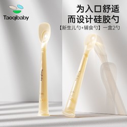 taoqibaby 淘气宝贝 硅胶软勺婴儿喂水喂奶宝宝勺子新生儿童餐具米粉辅食勺