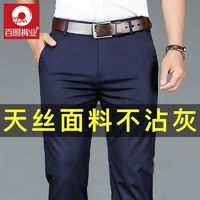 百亿补贴：BAIYUAN TROUSERS 百圆裤业 天丝男士休闲裤男商务西裤男宽松直筒秋季薄中青年长裤子