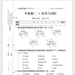 2023冲刺100分一二三四五六年级上下册语数英人教单元期末测评卷