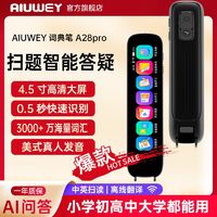 百亿补贴：AIUWEY A28pro离线英语早教点读笔大屏无需wifi扫描读笔中学生课本翻译笔