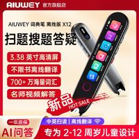 百亿补贴：AIUWEY -X13离线英语早教点读笔扫描扫读笔中小学生课本翻译笔万能