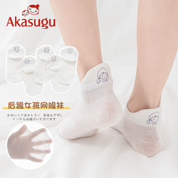 Akasugu 新生 女童袜子纯棉春夏季薄款网眼袜后跟提耳女孩宝宝儿童短袜