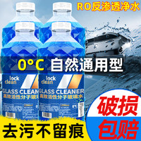 LOCKCLEAN 汽车玻璃水去油膜驱水防雨镀晶镀膜去污车用雨刮水4大桶清洁剂 4瓶5.2升