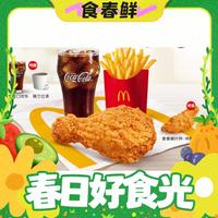 五一放价：McDonald's 麦当劳 鸡腿三件套 单次券 电子优惠券