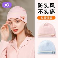 Joyncleon 婧麒 月子帽春秋纯棉孕妇帽子产后坐月子用品3月4月待产用品