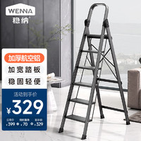 WENNA 稳纳 梯子家用六步梯折叠人字梯铝合金室内户外登高爬梯工程楼梯6226S