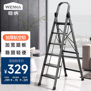 WENNA 稳纳 梯子家用六步梯折叠人字梯铝合金室内户外登高爬梯工程楼梯6226S