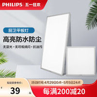 PHILIPS 飞利浦 集成吊顶led平板灯超薄嵌入式铝扣厨房卫生间面板灯300*300