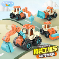 TaTanice 拆装工程车儿童玩具4辆
