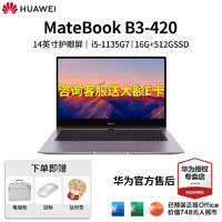 HUAWEI 华为 商用笔记本电脑 MateBook B3-420 14英寸商务办公轻薄本(i5-1135G7 16G 512G 集显 Win10/Win11)低色域 标配 i5-1135G7 16GB 51