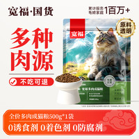 KUANFU 宽福 猫粮全价10kg幼猫成猫500g试吃增肥发腮多肉猫粮鸡肉牛肉猫咪冻干 1斤多肉猫粮