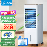 Midea 美的 空调扇 冷风扇AAB10A 赠冰晶2块