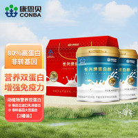 CONBA 康恩贝 蛋白粉 800g 礼盒 动植物双蛋白增强免疫力营养保健品