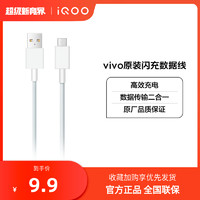 vivo iQOO Micro-B 2A 数据线 PVC 0.97m 白色