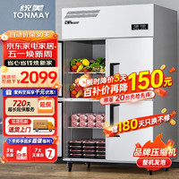 TONMAY 统美 商用四门厨房冰箱 立式双温冰柜冷冻保鲜柜 豪华款（铜管制冷） 上冷藏下冷冻